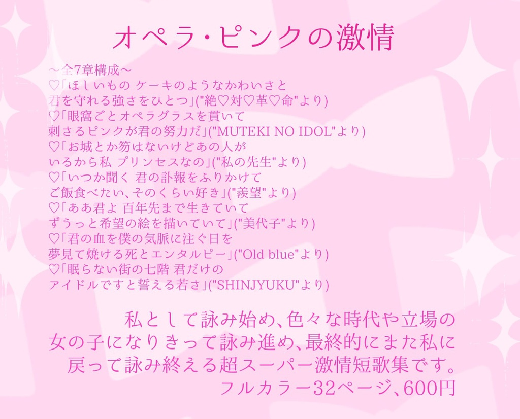 【販売終了】オペラ・ピンクの激情