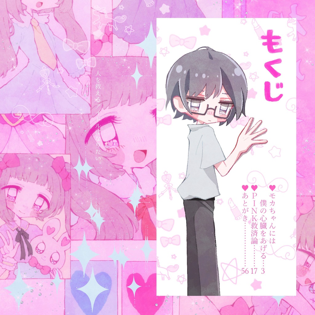 【販売終了】PINK救済論