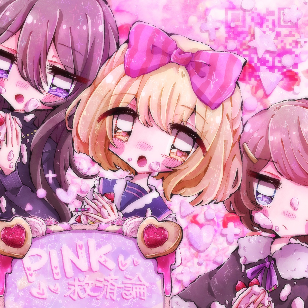 【販売終了】PINK救済論