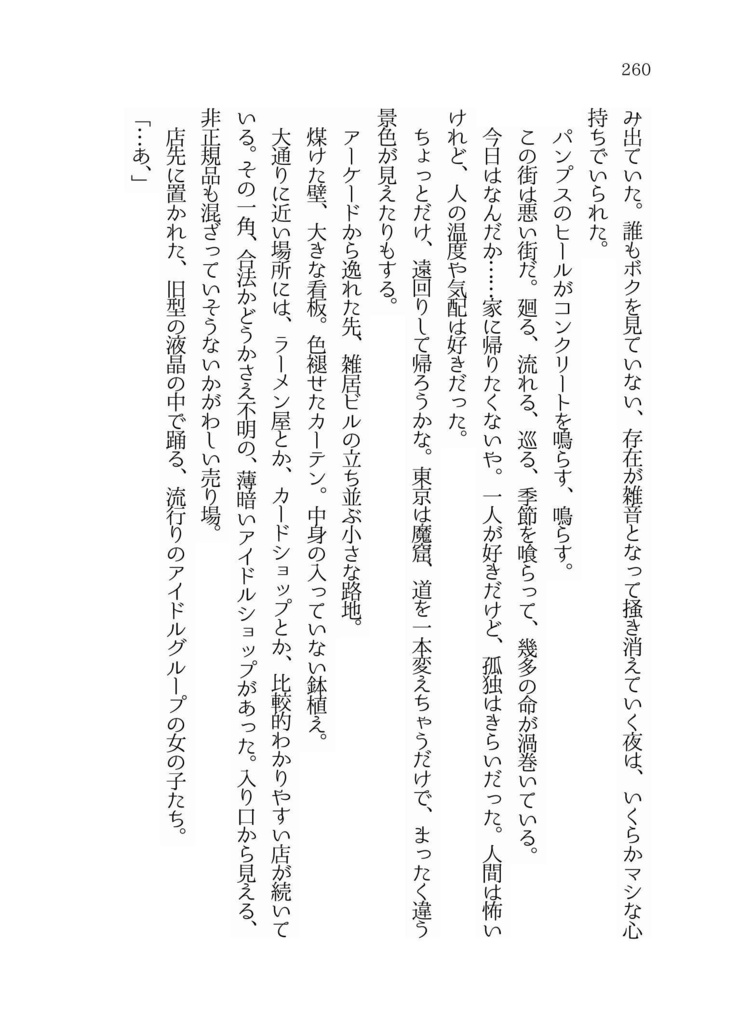 小説「死ねない寓話」