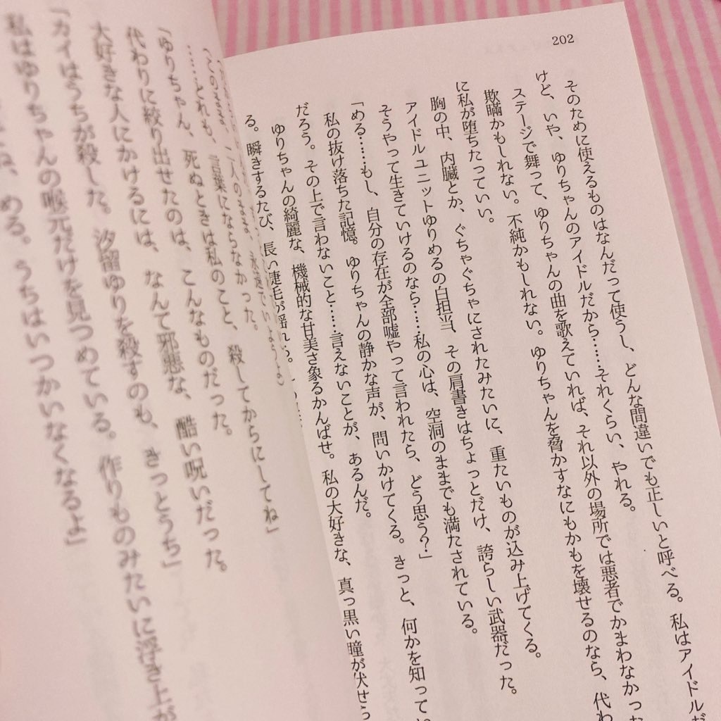 小説「死ねない寓話」