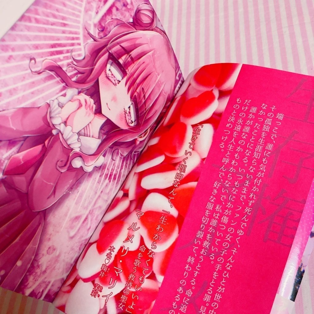 小説「死ねない寓話」