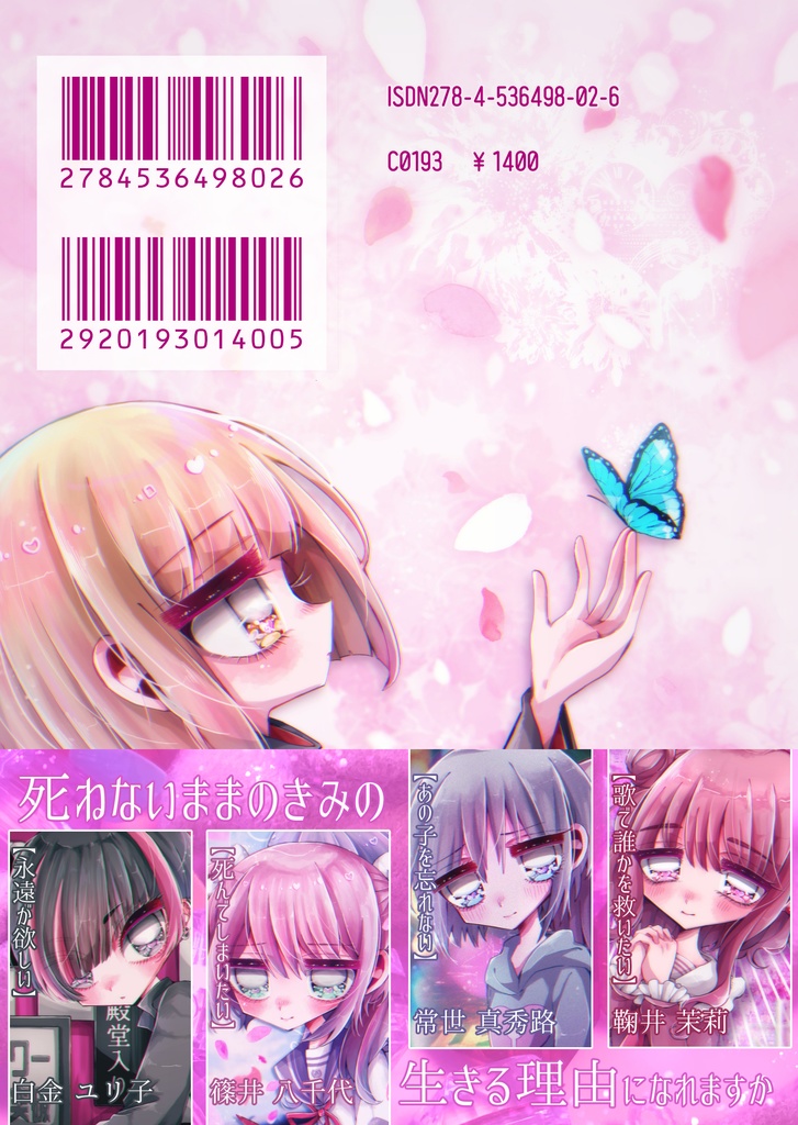 小説「死ねない寓話」