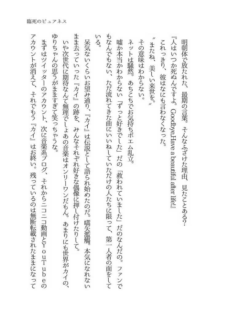 小説「死ねない寓話」