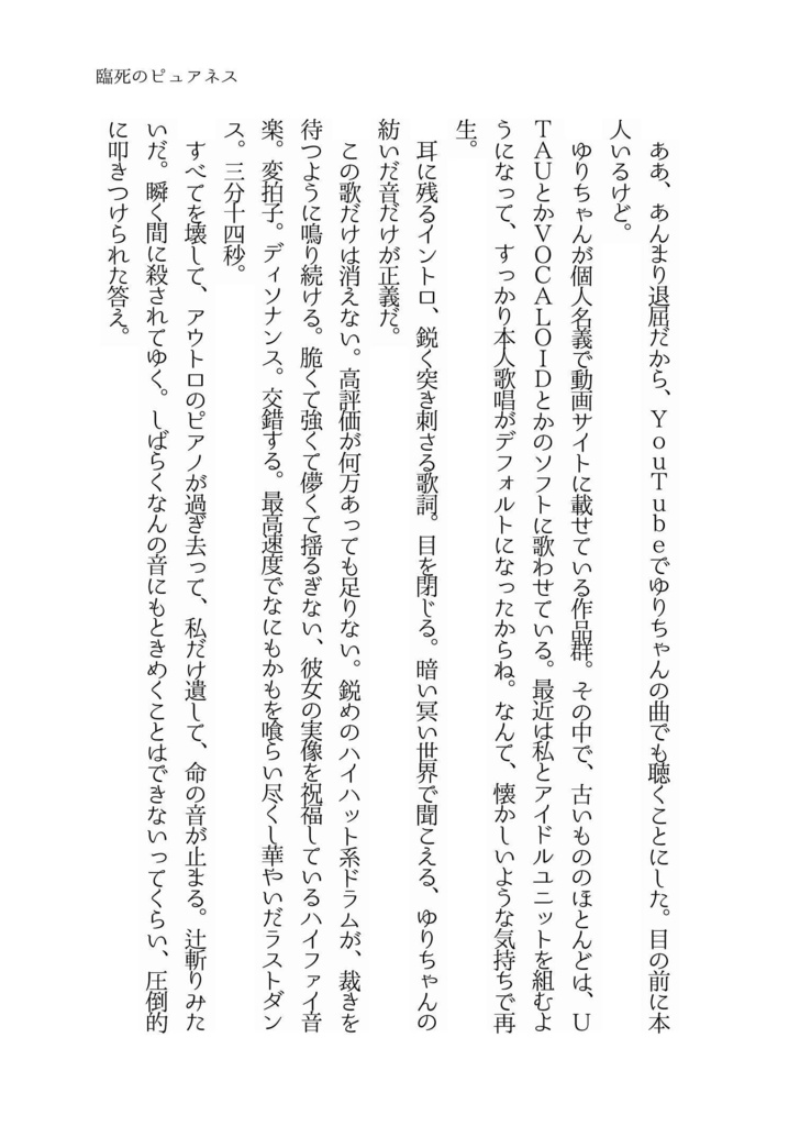 小説「死ねない寓話」