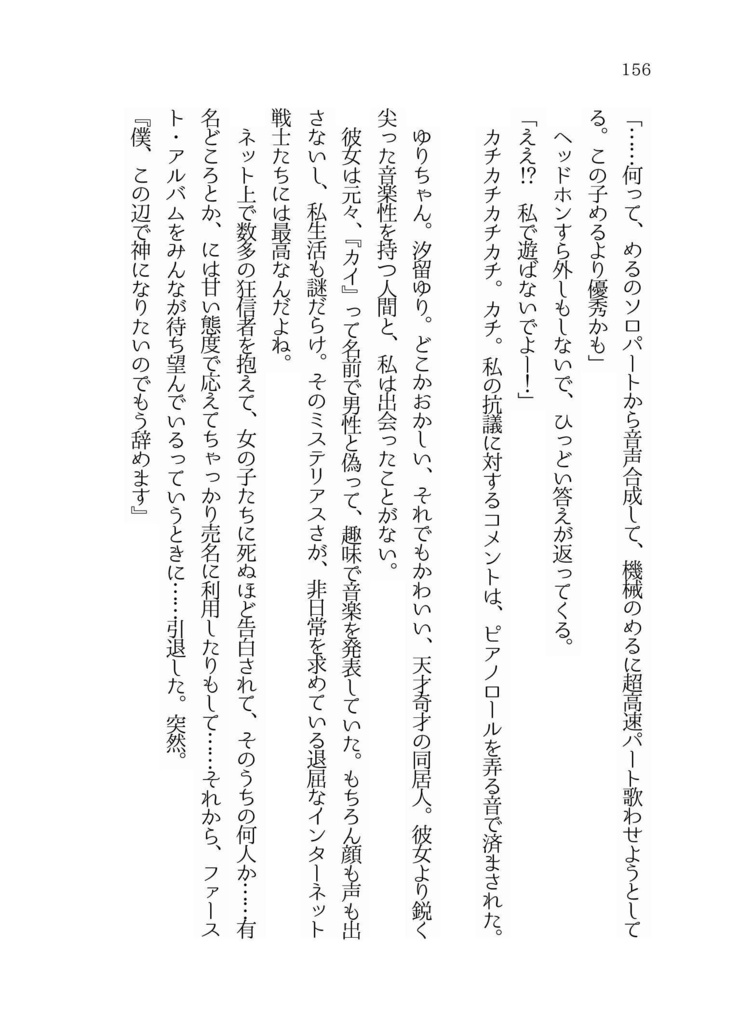 小説「死ねない寓話」