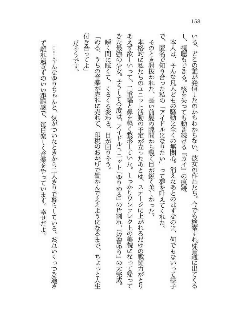 小説「死ねない寓話」