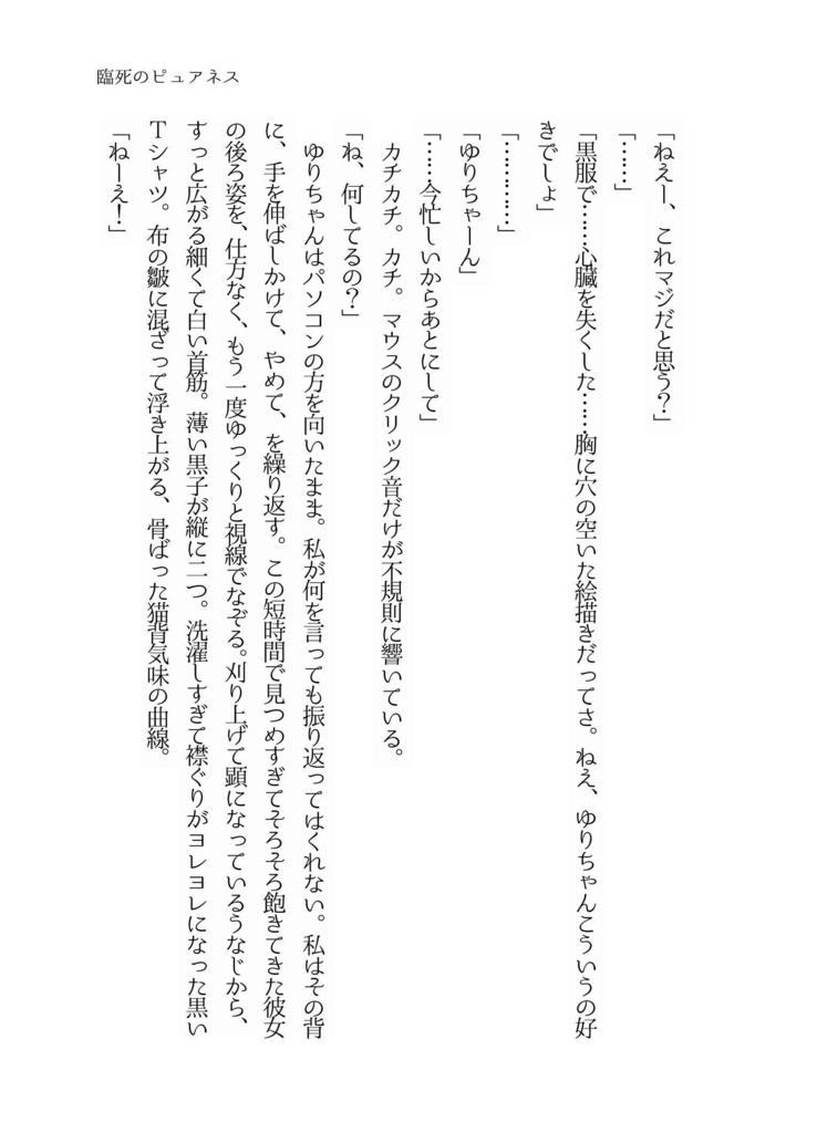 小説「死ねない寓話」