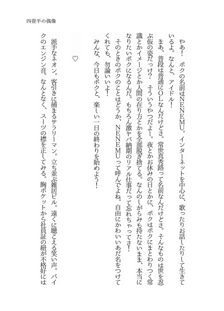 小説「死ねない寓話」