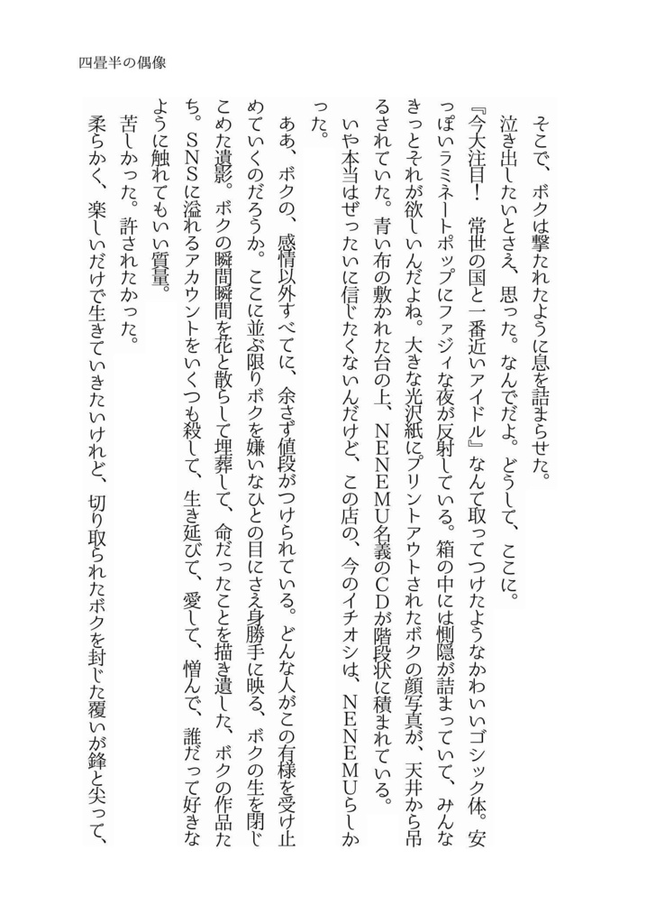 小説「死ねない寓話」