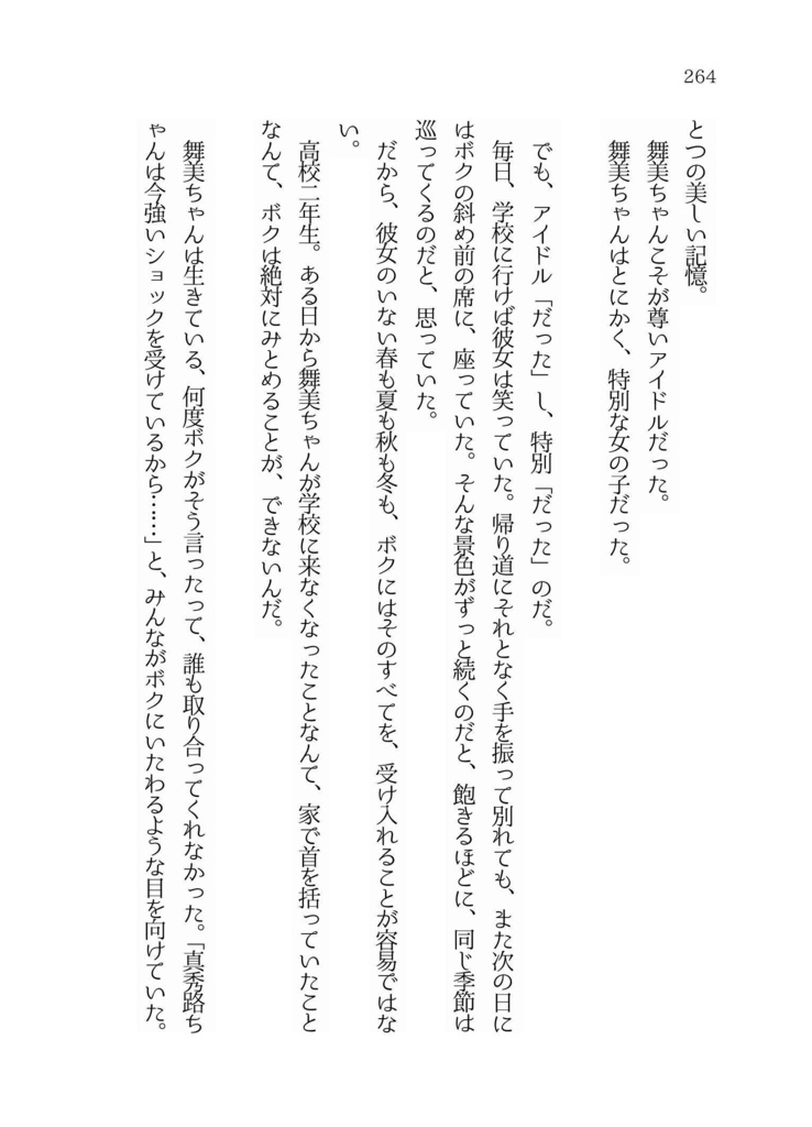 小説「死ねない寓話」