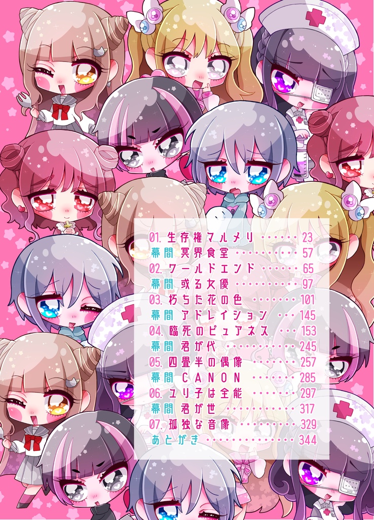 小説「死ねない寓話」