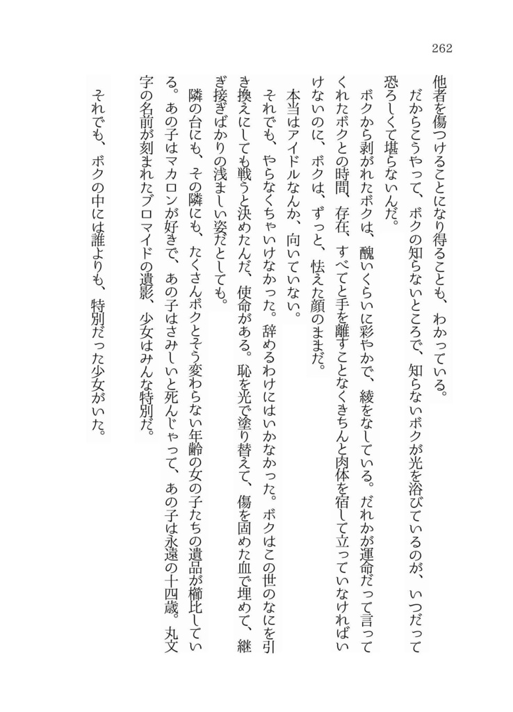 小説「死ねない寓話」