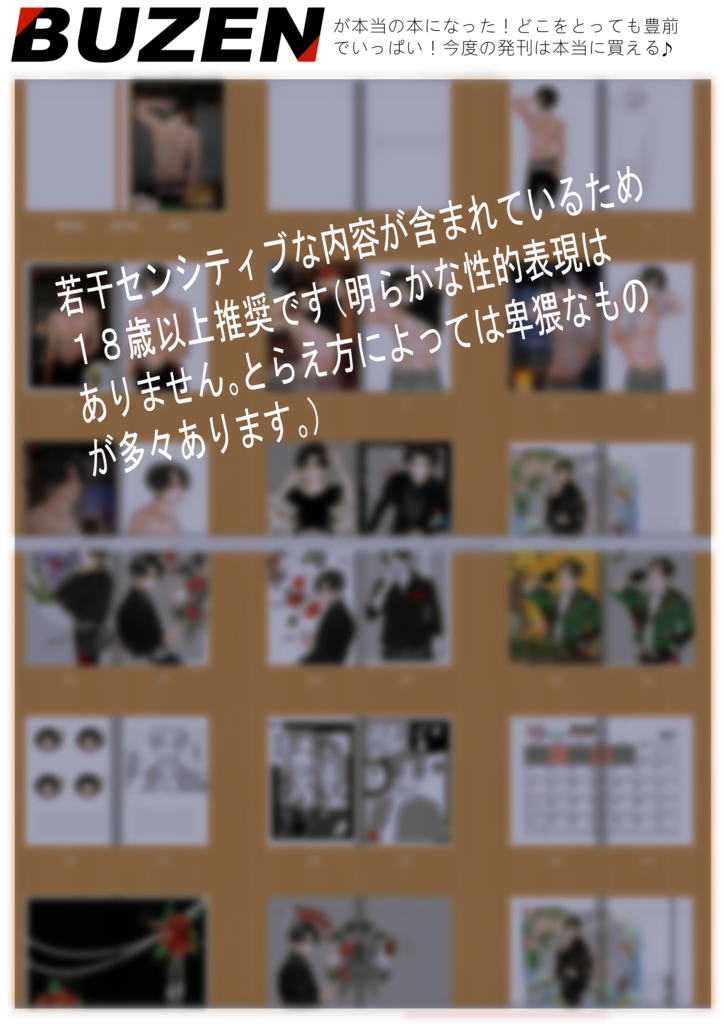 雑誌BUZEN(ポケットサイズ)