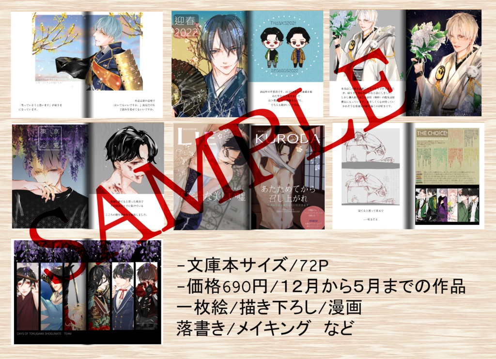 画集2022「と或る神域」