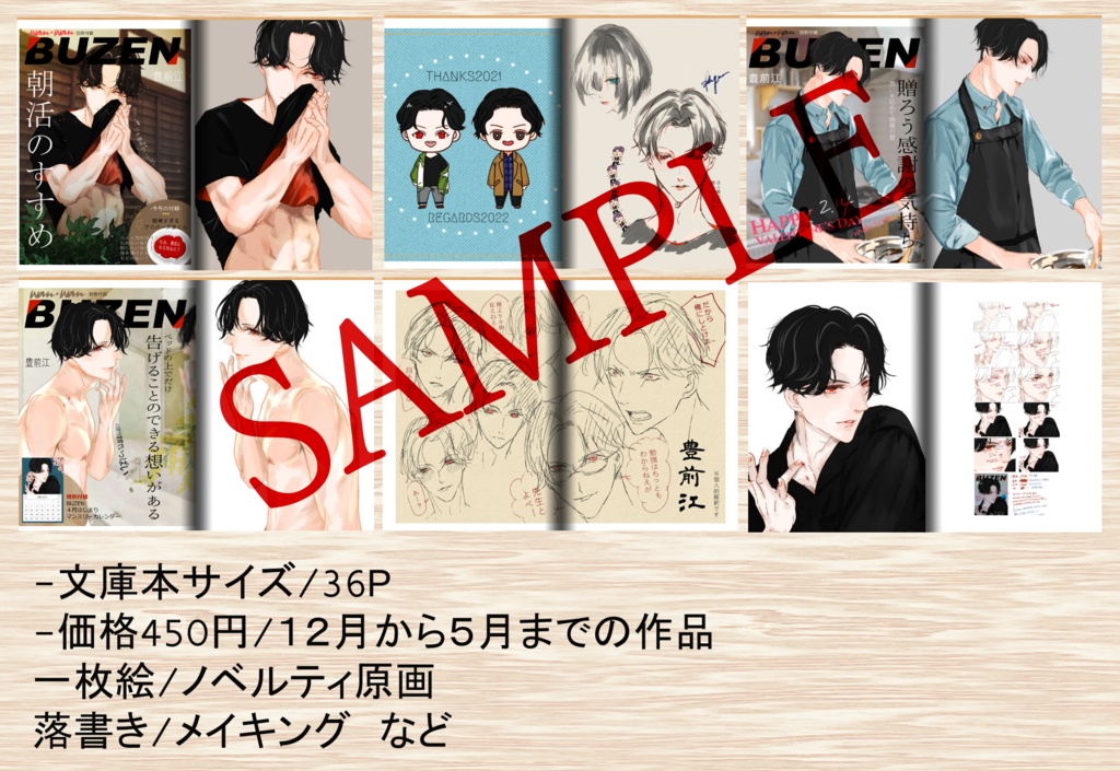 画集「BUZEN2022」