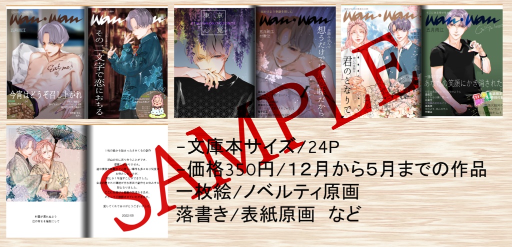 画集「WAN・WAN2022」