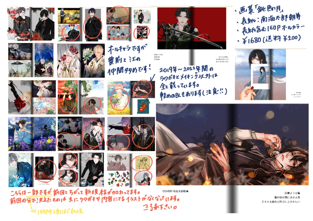 2019-2022 画集『鈍色の月(にびいろのつき)』再販(受注)