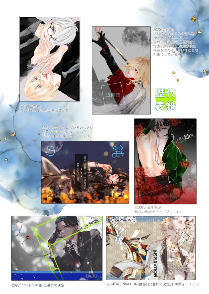 2023-2024イラスト集「INSPIRATION」オールカラーA4