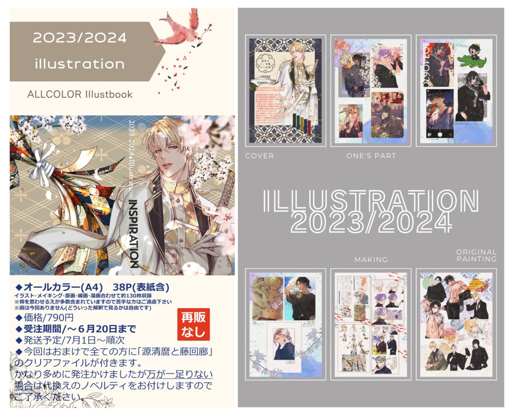 2023-2024イラスト集「INSPIRATION」オールカラーA4