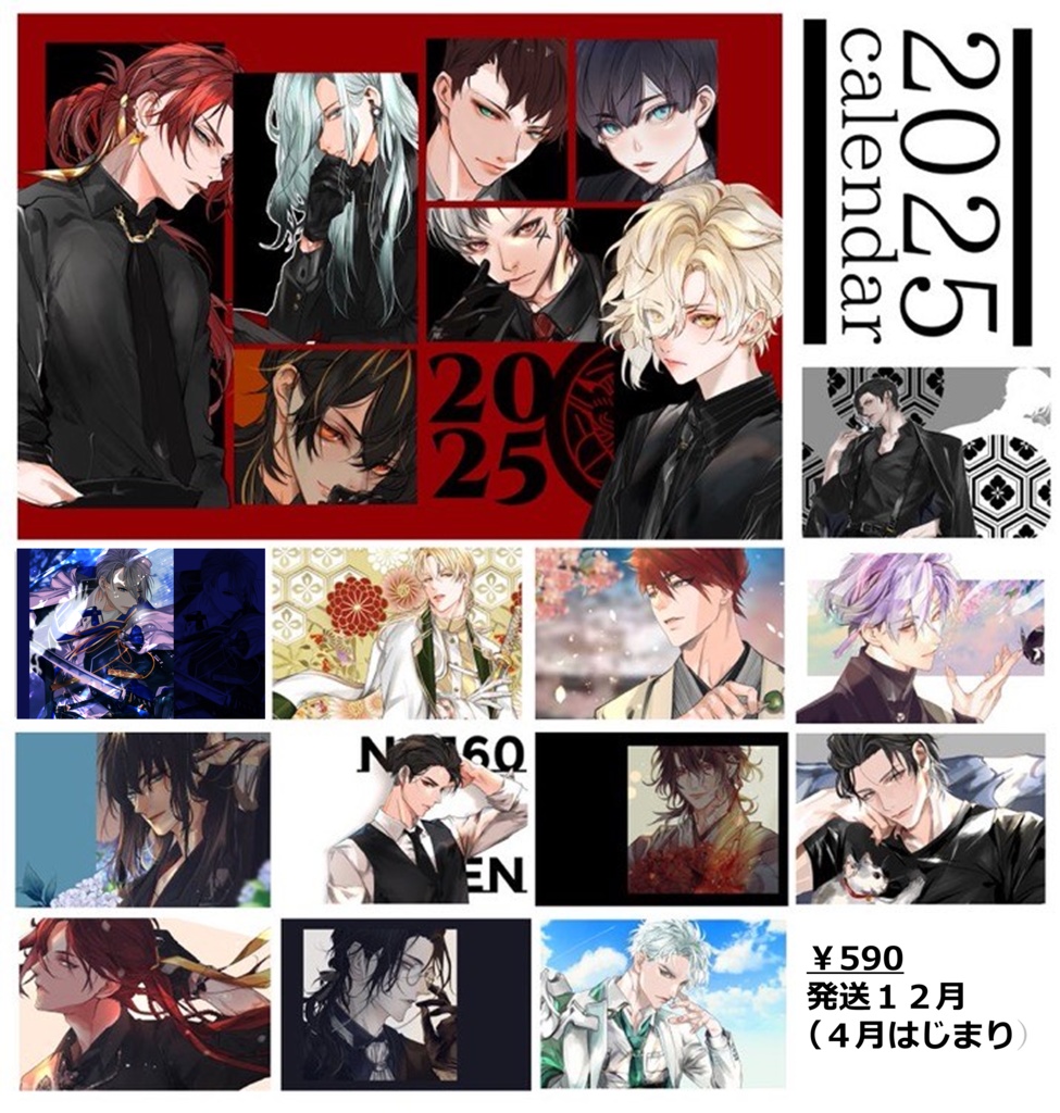 2025-2026カレンダー（受注販売）11/28（木）まで【再販】