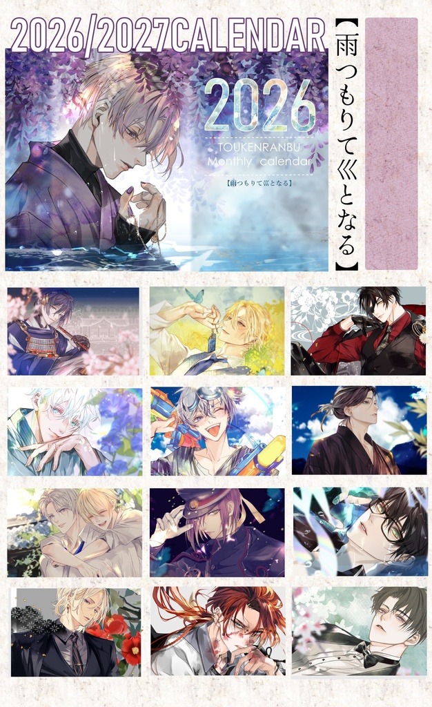 2025/2026カレンダー「雨つもりて巛(かわ)となる」◆受注販売◆