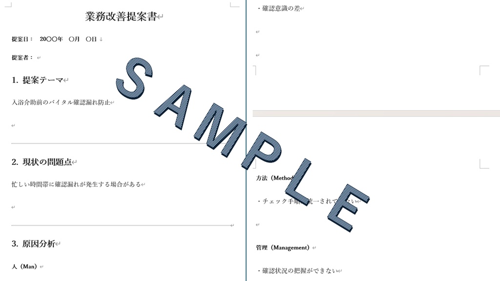 【第二弾】介護施設等 業務改善提案書テンプレート【Word・PDF版】