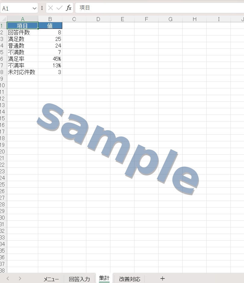 介護施設向け 利用者満足度アンケート管理シート|回答入力・集計・改善対応トラッカー【Excelテンプレート】