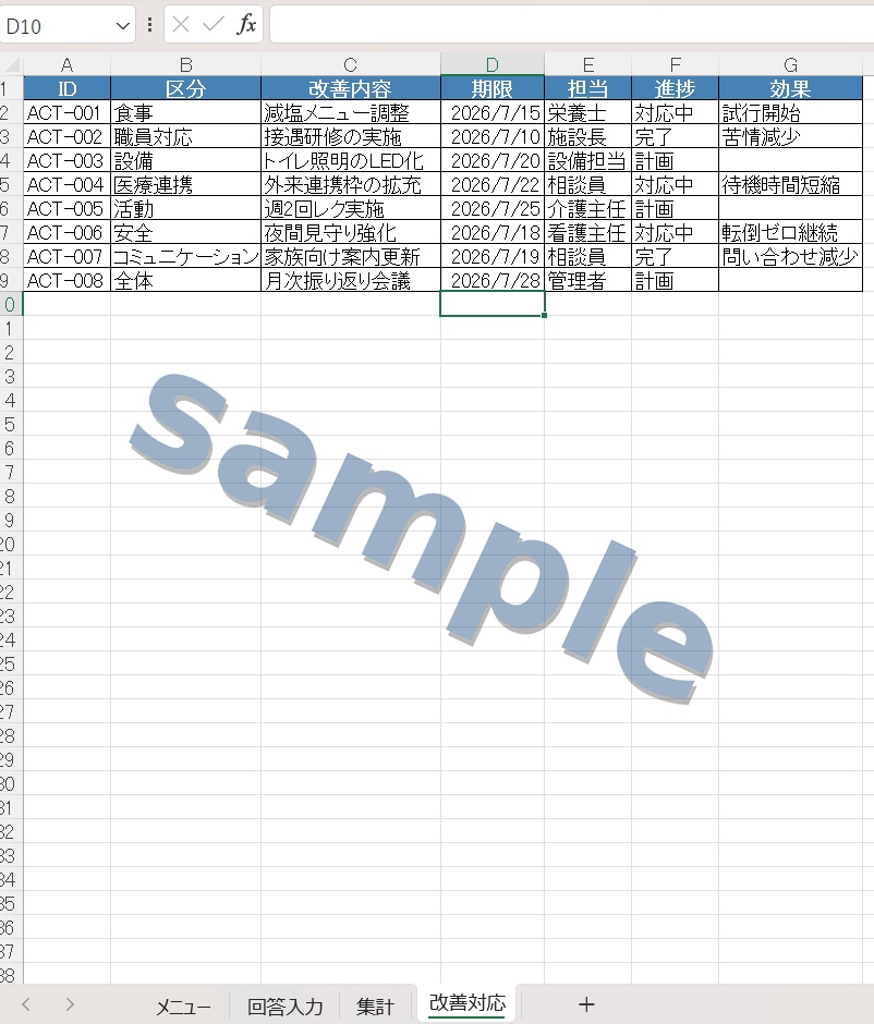 介護施設向け 利用者満足度アンケート管理シート|回答入力・集計・改善対応トラッカー【Excelテンプレート】