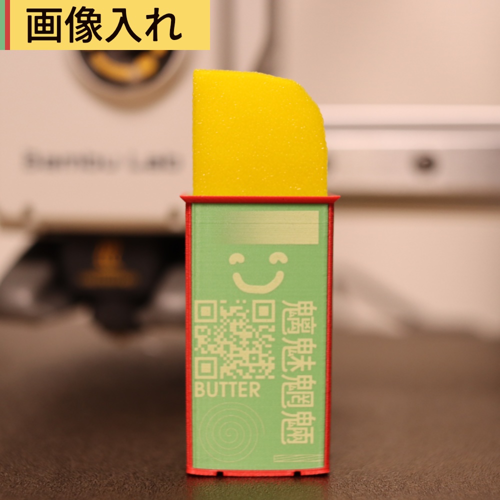 バターのストラップ