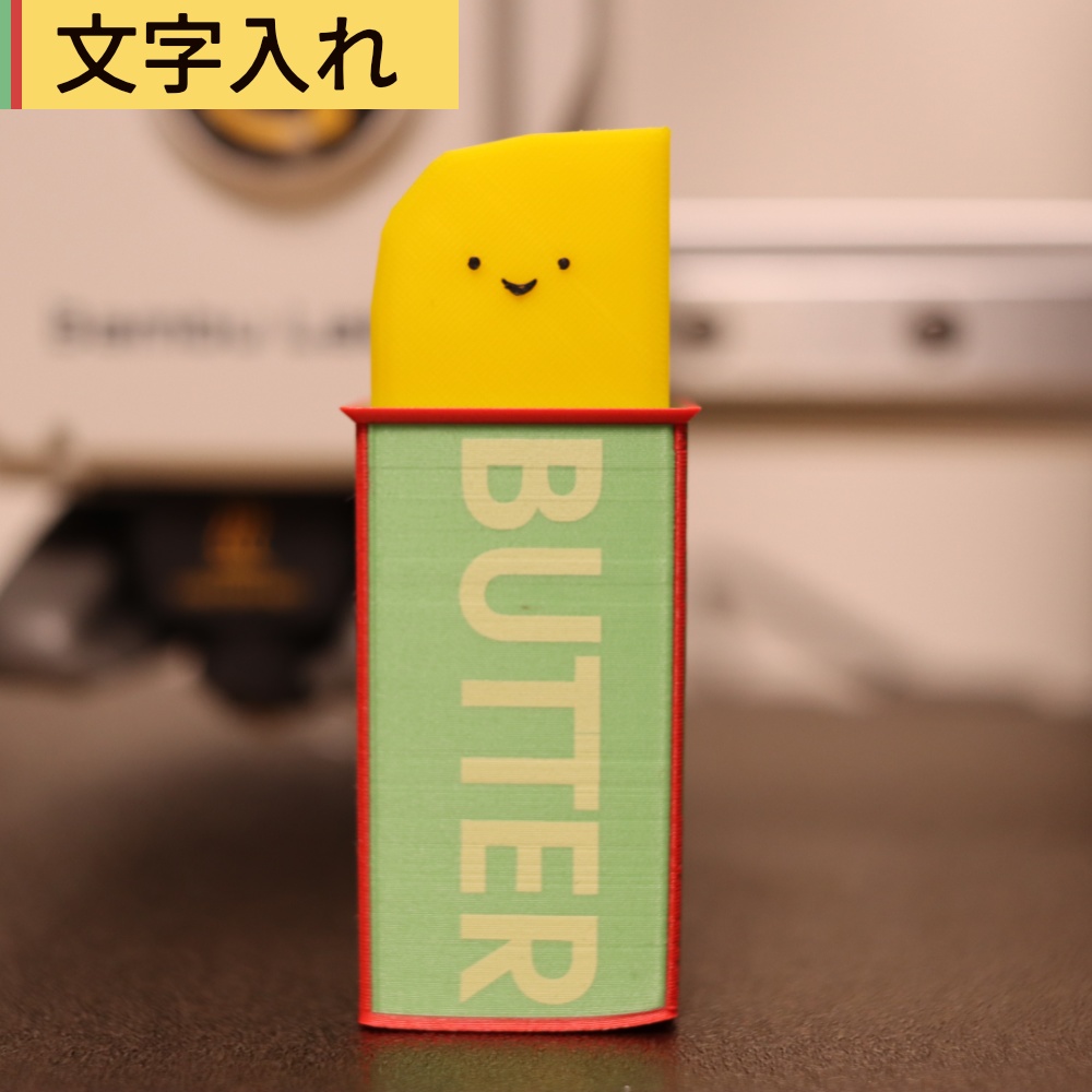 バターのストラップ