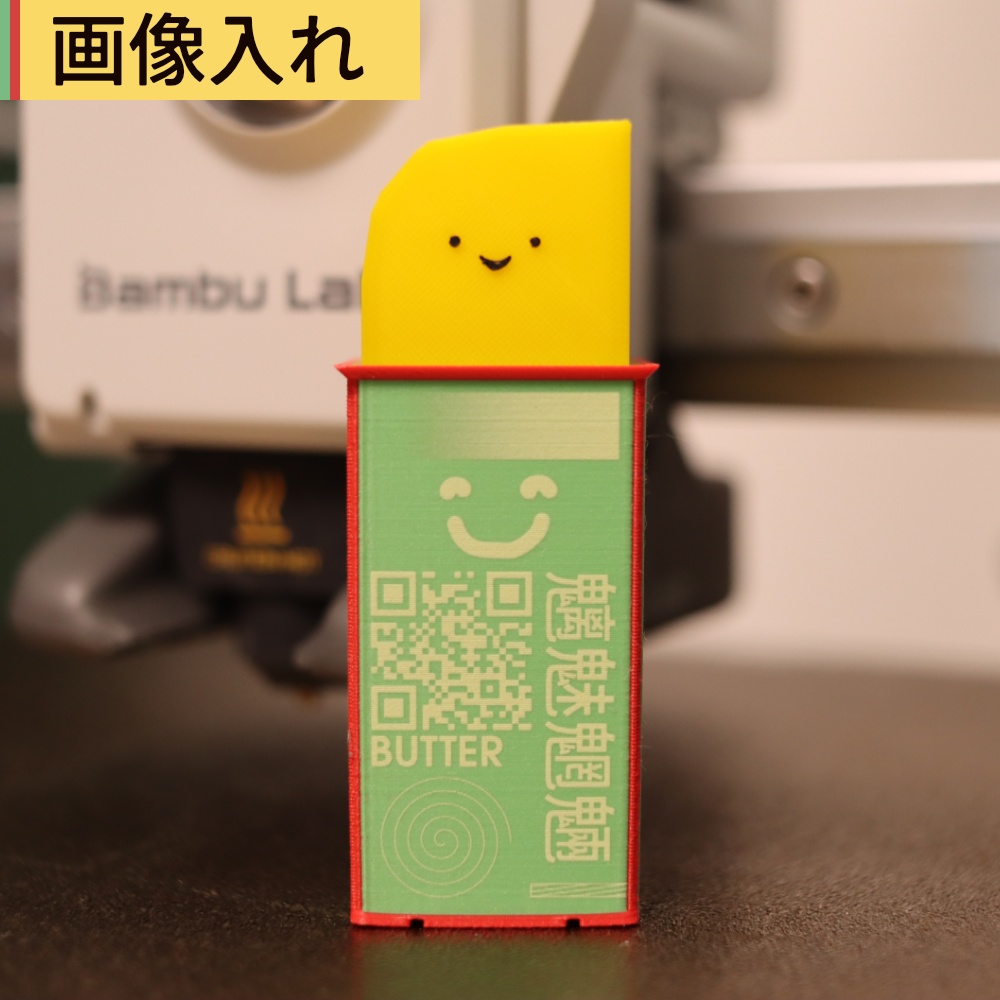 バターのストラップ