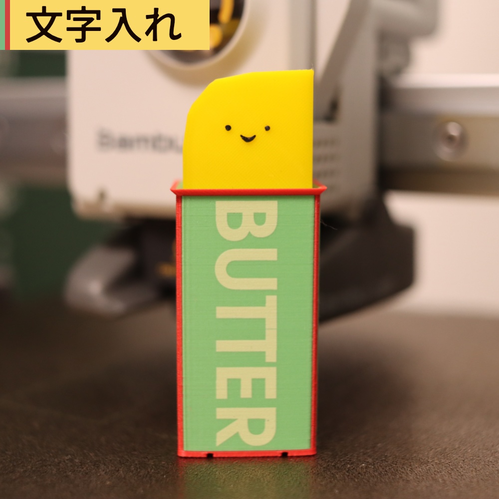 バターのストラップ