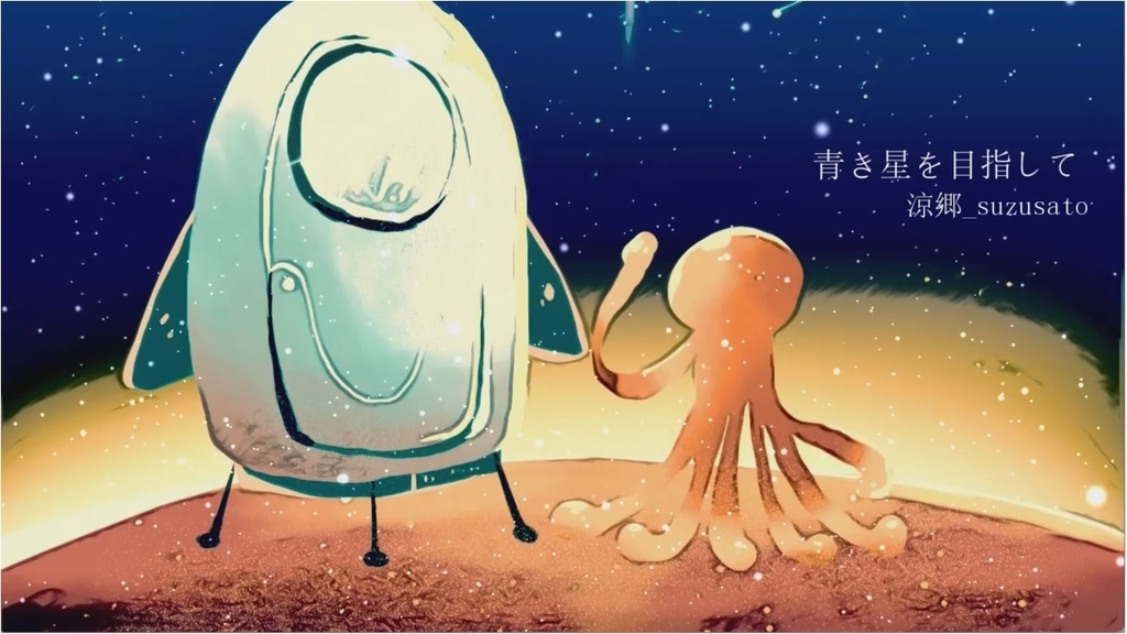 【フリーBGM】青き星を目指して【宇宙を揺蕩う】