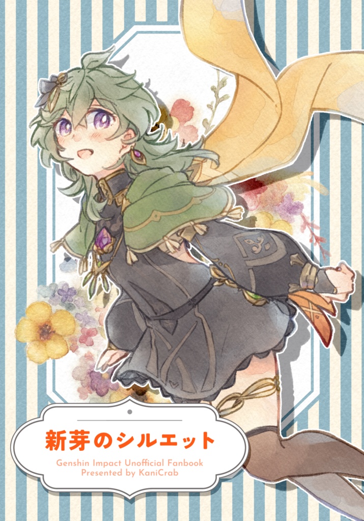 新芽のシルエット