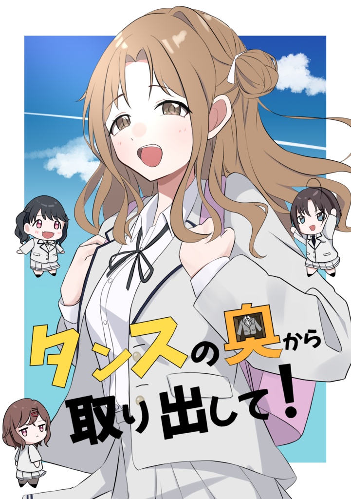 タンスの奥から取り出して