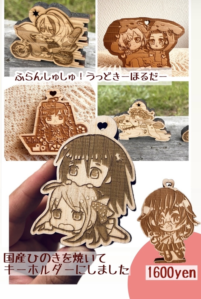 ゾンビランドサガ ふらんしゅしゅ!ウッドキーホルダー