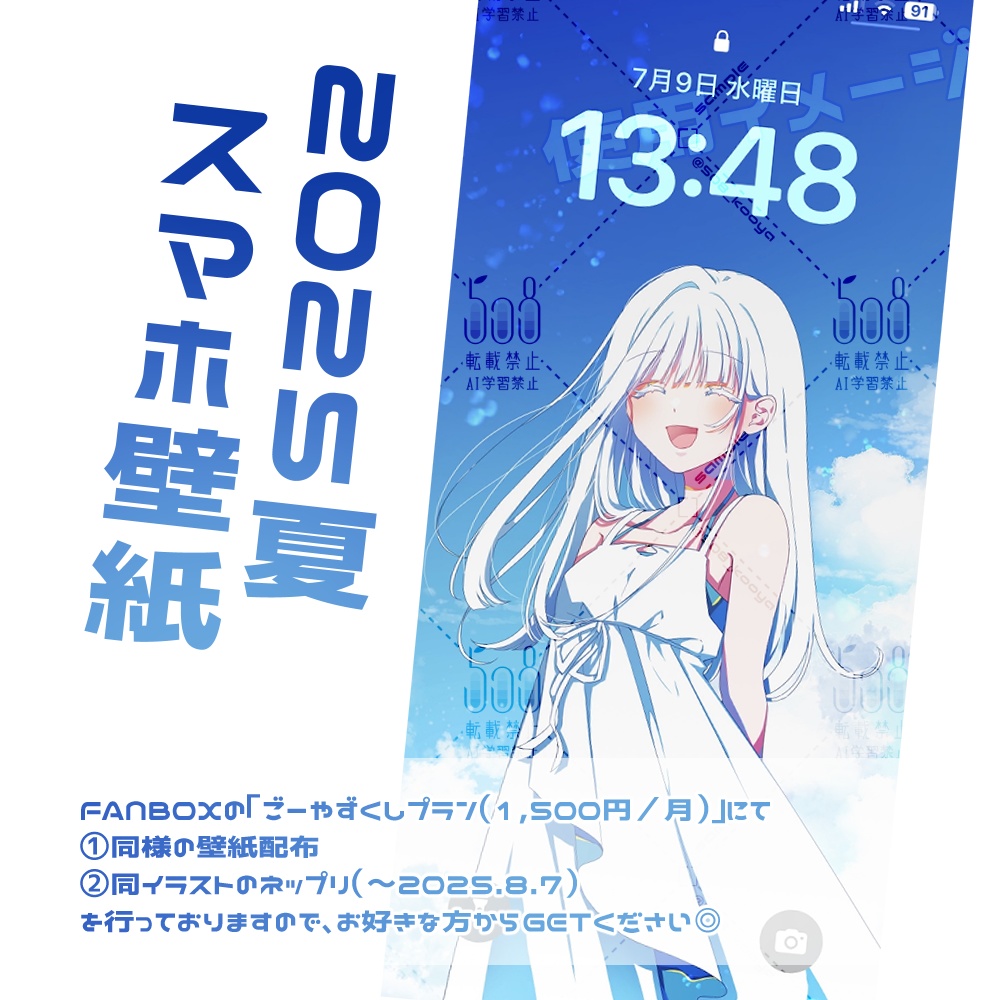 2025年夏 スマホ壁紙