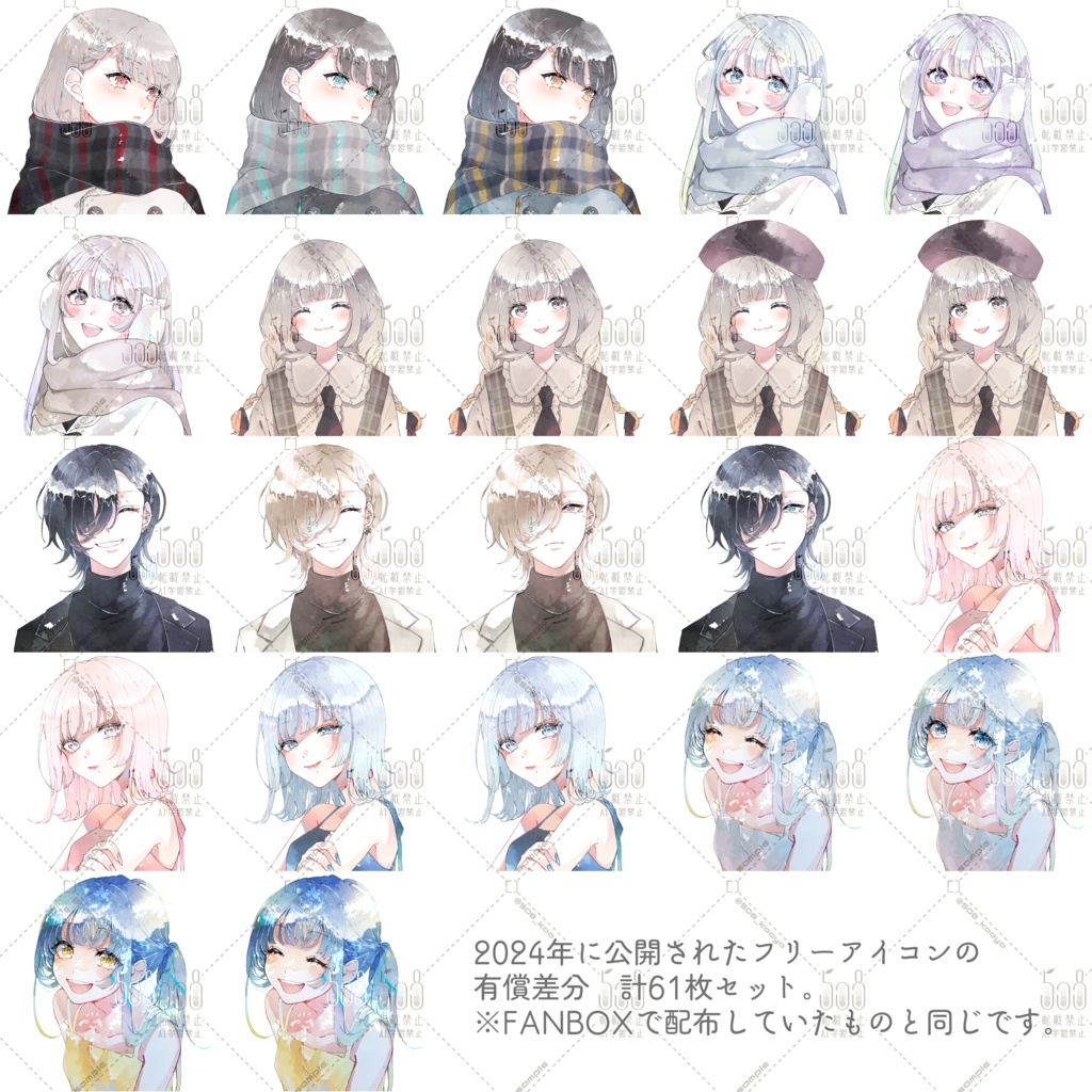 フリーアイコン有償差分(2024年分)