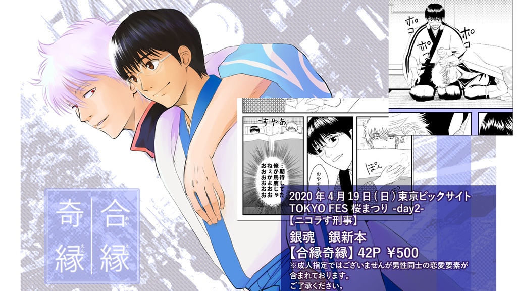 合縁奇縁(あいえんきえん) ニコラす刑事_本舗 BOOTH