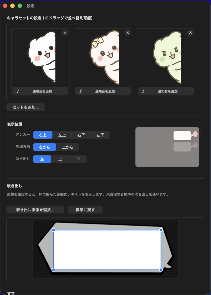 キャラ通知(CharaNotify)|Macのデスクトップ通知をキャラ+吹き出しで表示するアプリ