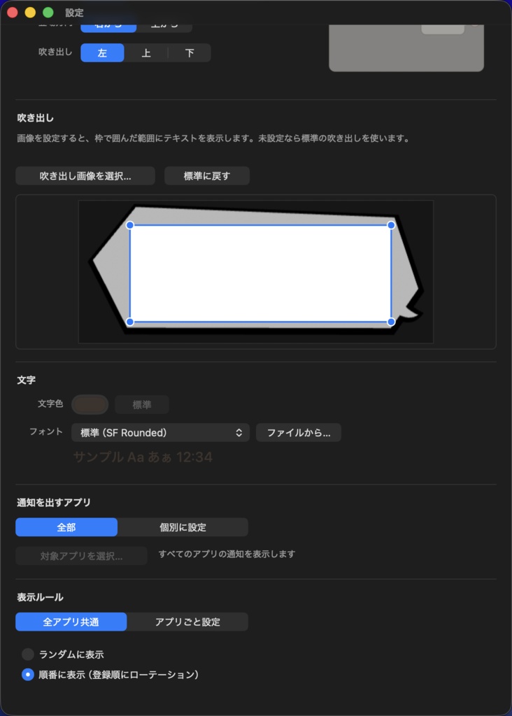 キャラ通知(CharaNotify)|Macのデスクトップ通知をキャラ+吹き出しで表示するアプリ