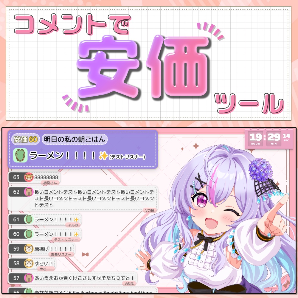 コメントで安価ツール【わんコメテンプレート / OBS】