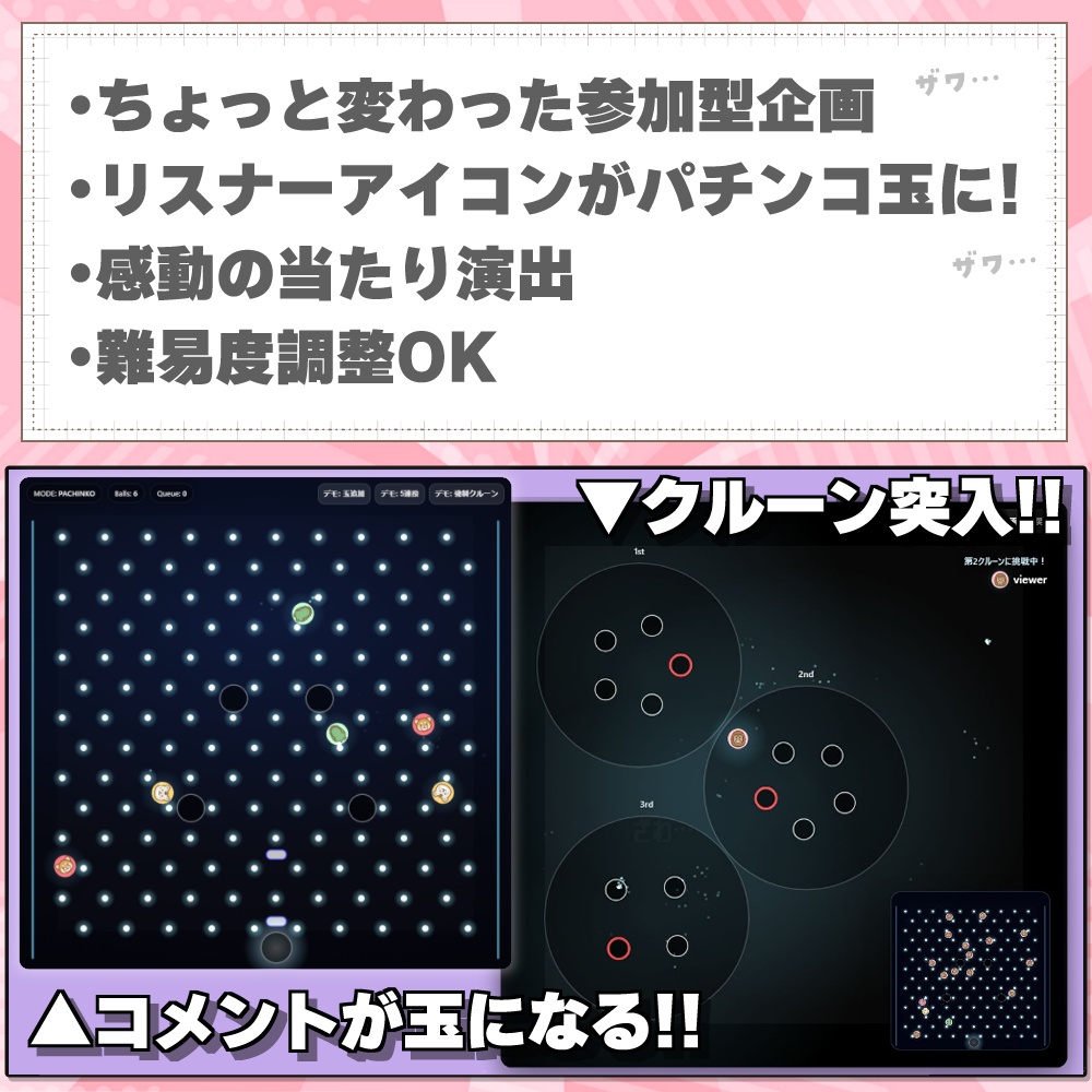 【期間限定】「沼」パチンコ × クルーン企画ツール【わんコメテンプレート / OBS】