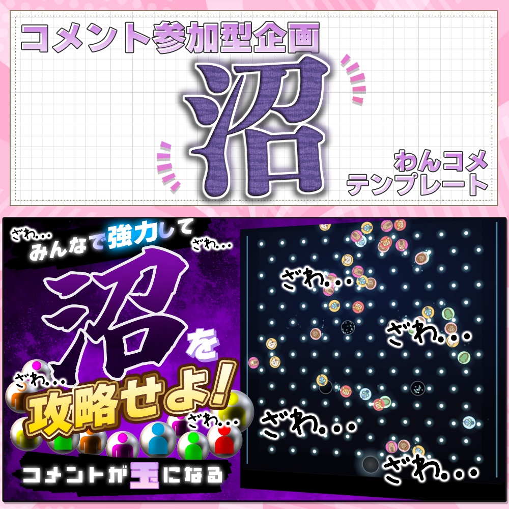 【期間限定】「沼」パチンコ × クルーン企画ツール【わんコメテンプレート / OBS】