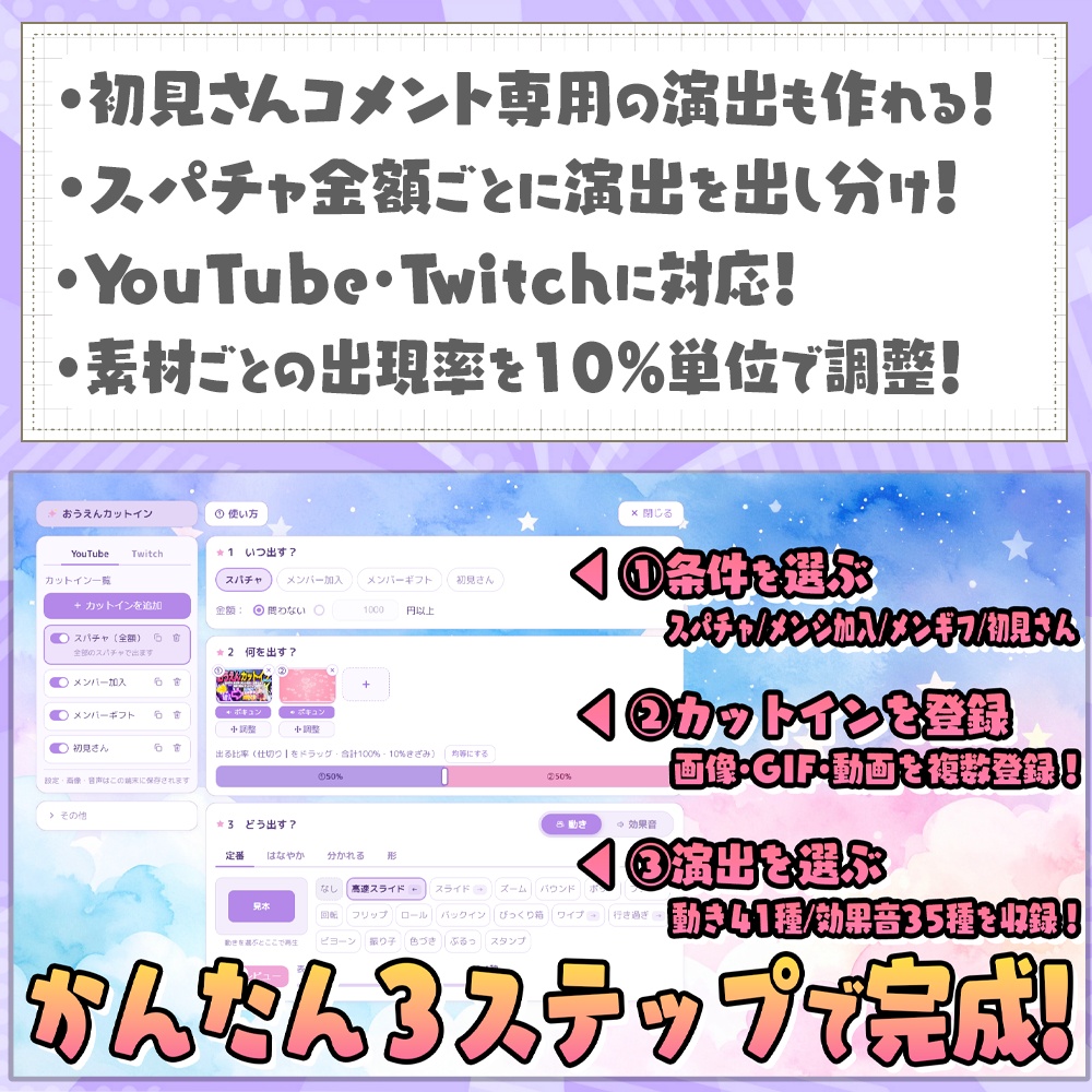 おうえんカットイン|スパチャやギフトで画像&動画が飛び出す!【わんコメテンプレート / OBS】