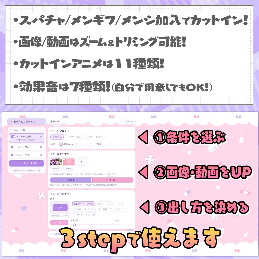 おうえんカットイン|スパチャやギフトで画像&動画が飛び出す!【わんコメテンプレート / OBS】