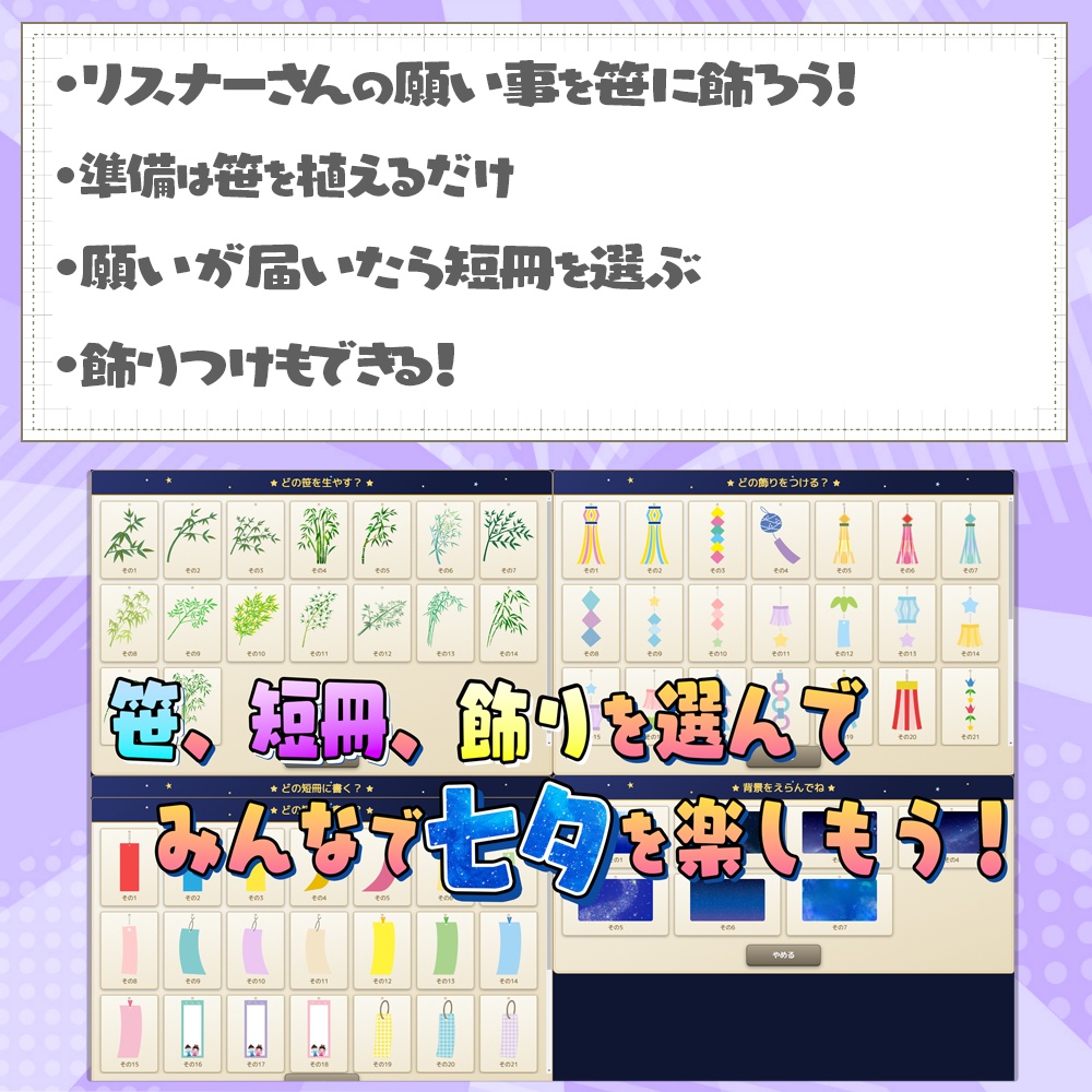 七夕配信ツール|コメントが短冊になる【わんコメテンプレート / OBS】