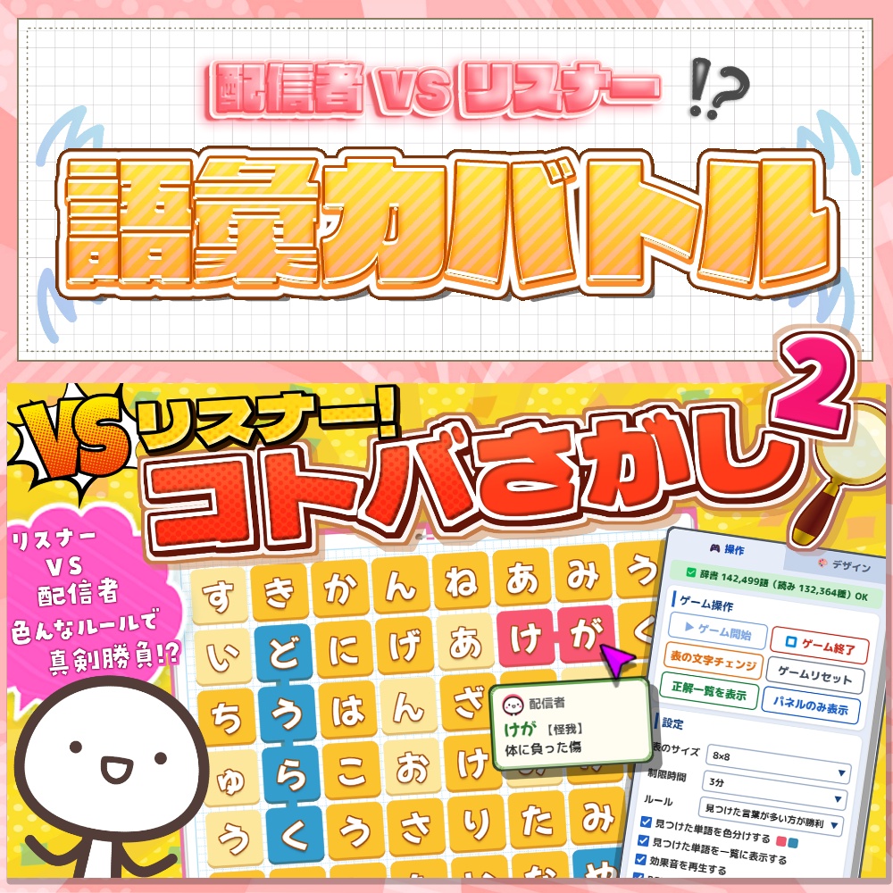 期間限定＊【参加型】vsリスナー!? コトバさがしv3【配信企画 / わんコメテンプレート / OBS】