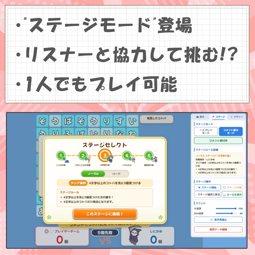 期間限定*【参加型】vsリスナー!? コトバさがしv3【配信企画 / わんコメテンプレート / OBS】